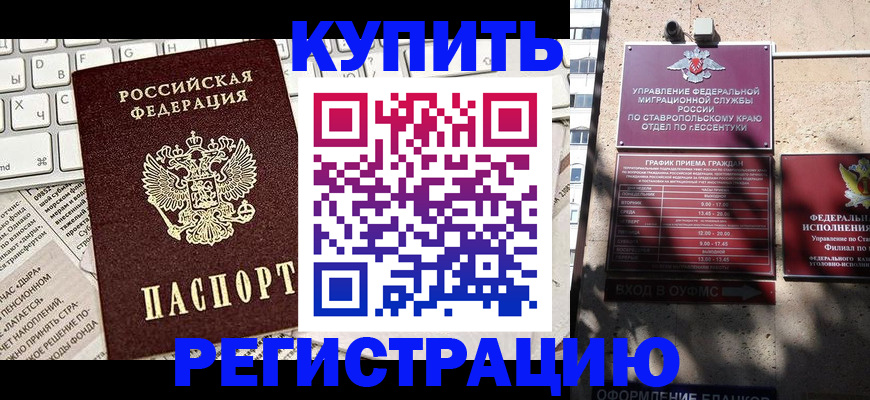 прописка ребенка в Владикавказе